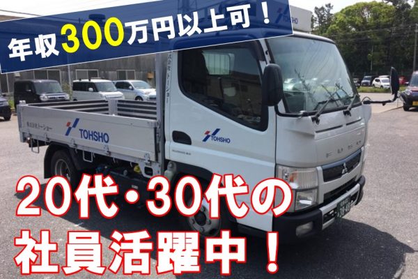 3t平ボディートラックドライバー トーショーグループ 3t平ボディートラックドライバー トーショーグループ