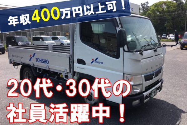 2t平ボディートラックドライバー トーショーグループ 2t平ボディートラックドライバー トーショーグループ