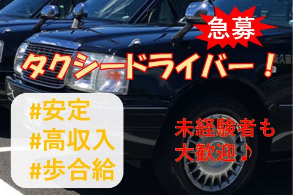 タクシードライバー トーショーグループ タクシードライバー トーショーグループ