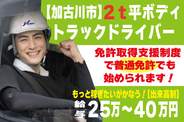 加古川2tドライバー