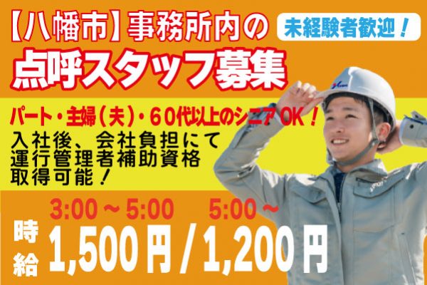 京都営業所　点呼