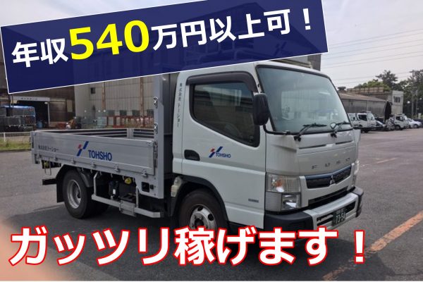 3t平ボディートラックドライバー トーショーグループ 3t平ボディートラックドライバー トーショーグループ